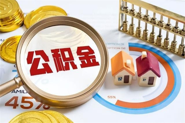 萍乡黄牛怎么提取公积金（黄牛提取公积金手续费）